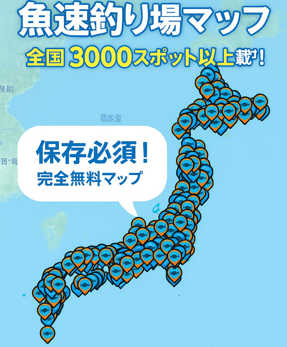 全国の釣り場3,000箇所超をプロットした地図を作成してもました。新規掲載リクエストも受け付けてますのでよろしくどうぞ。#釣り 
google.com/maps/d/u/1/edi…