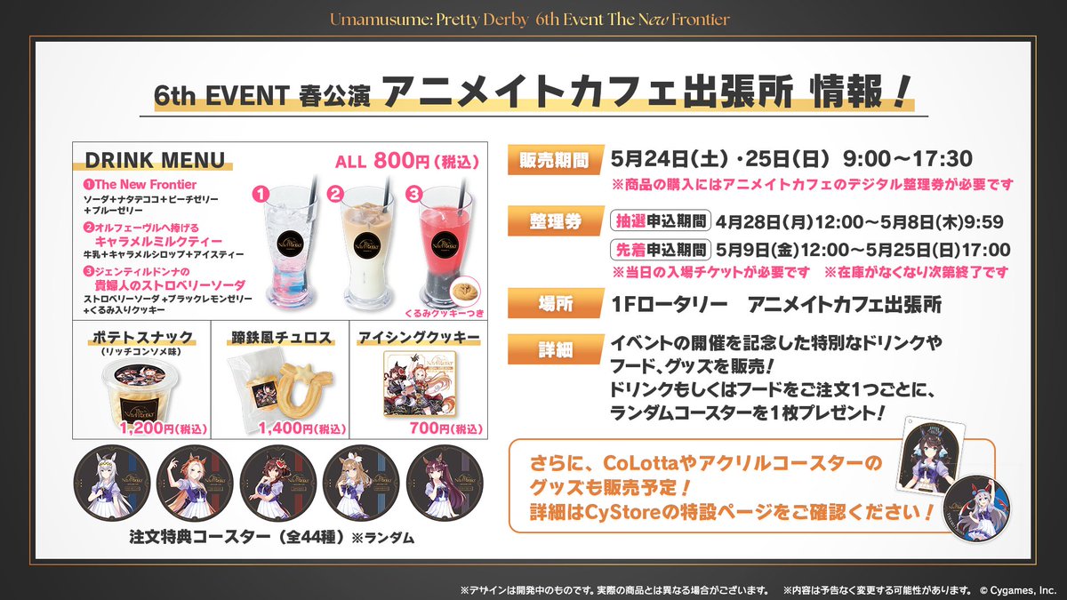 昨日投稿した「6th EVENT 春公演 アニメイトカフェ出張所 情報！」の