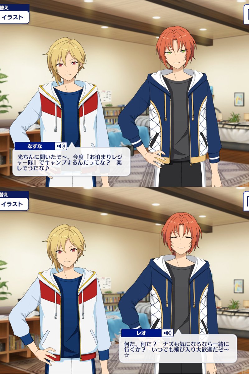 あんスタ マイルーム 掛け合い 仁兎なずな ＆ 月永レオ 月永レオ ＆ 仁