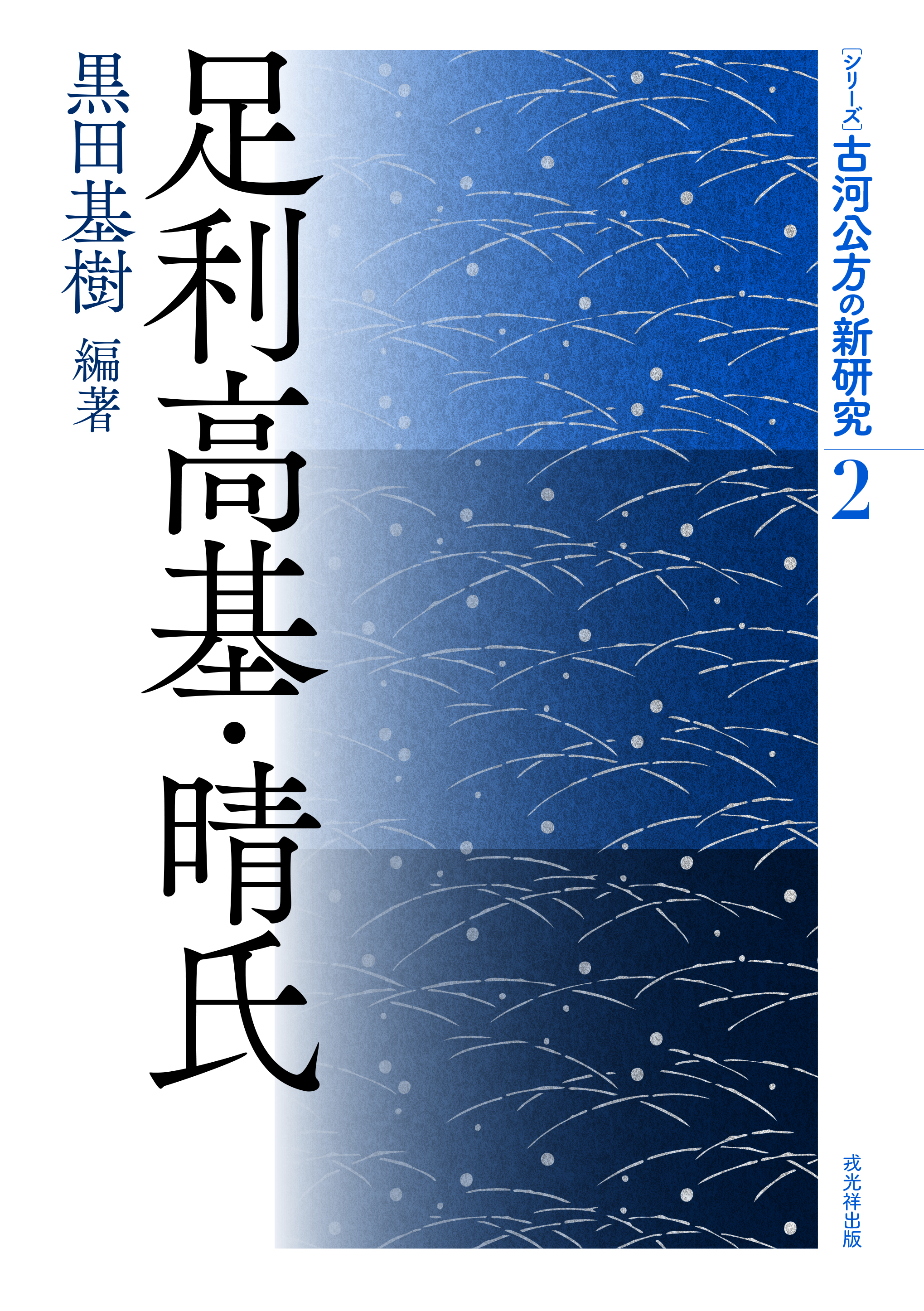 戎光祥出版副編集長 on X: 戎光祥出版副編集長 on X: