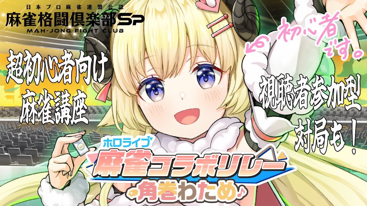 角巻わためinfo｜わたじゅーる🐏 on X: 