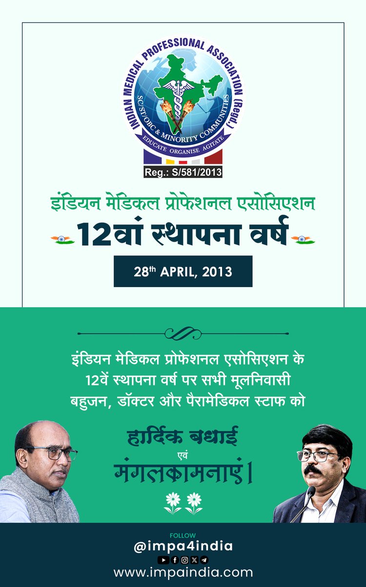 Hearty congratulations and Mangalkamnaaye to all the Mulnivasi Bahujan doctors and paramedical staff on the 12th foundation year of the Indian Medical Professional Association.