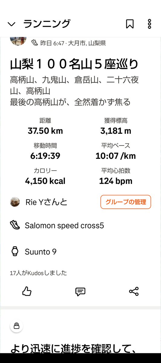 昨日は歩き応えがあった🏃