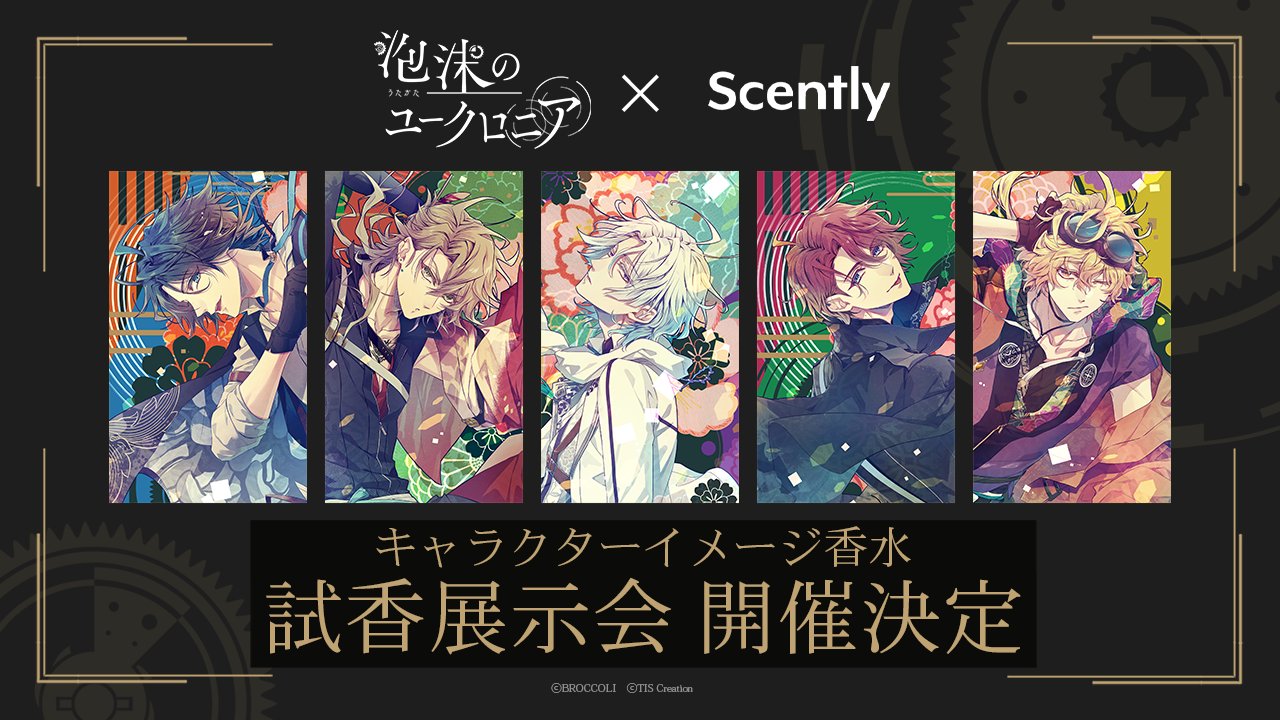 泡沫のユークロニア 香水 フレグランス 依 泡沫のユークロニア』のキャラクターをイメージした香水の発売が