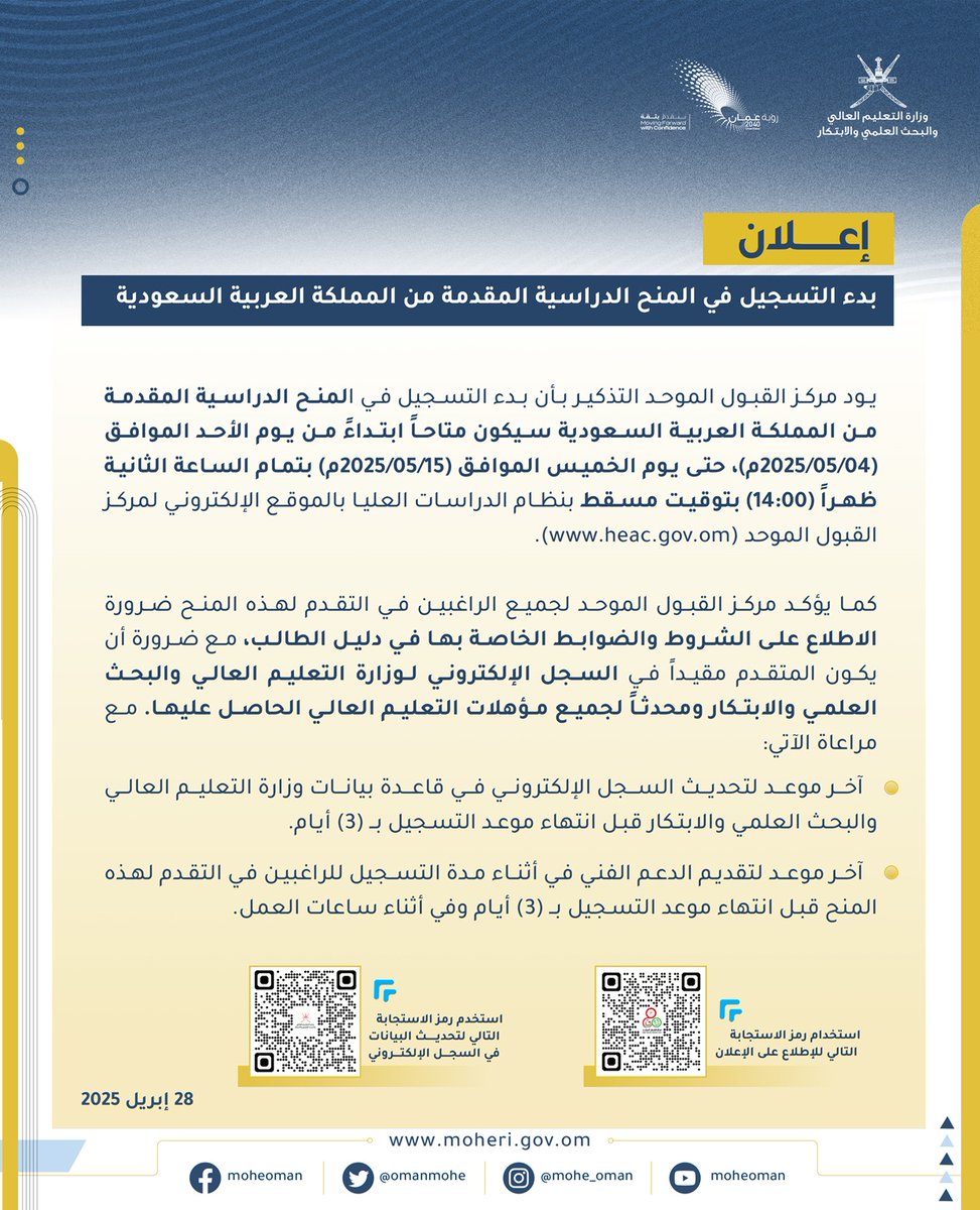 #إعلان 
بدء التسجيل في المنح الدراسية المقدمة من المملكة العربية السعودية 🇸🇦