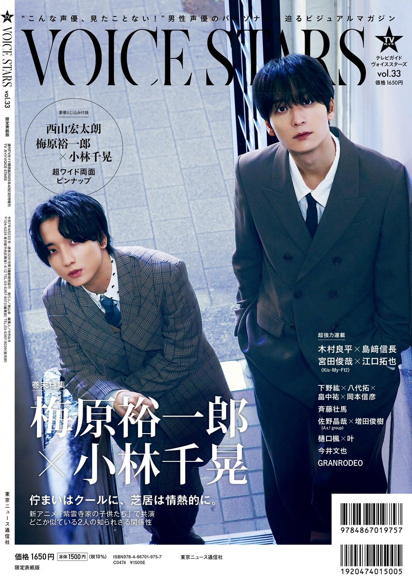 Amazon・アニメイトでは、#西山宏太朗 さんが表紙、#梅原裕一郎 さん