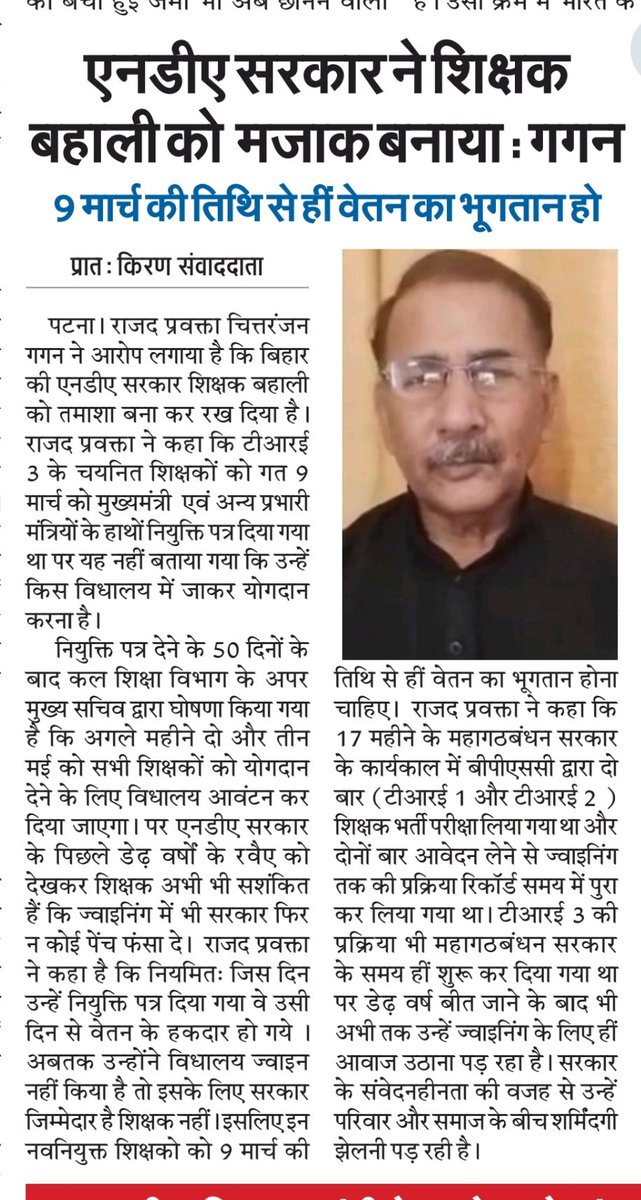 एनडीए के राज में शिक्षा और शिक्षक दोनों बदहाल  --
#TRE3 <a href="/btetctet/">बिहार शिक्षक मंच</a> <a href="/Bihartet19/">Voice of Teachers 🧑‍🏫</a> <a href="/Teacher_Point/">Teacher Info Point</a> <a href="/BR_teachersNews/">The Bihar teachers Information</a> @TeacherBihar12 <a href="/kaul_vivek/">शिक्षित बेरोज़गार</a> @ShikshakBahali  <a href="/Shikshasatygrah/">शिक्षा सत्याग्रह (WARRIOR'S)</a> #Tre3_Wants_School_Joining 
#TRE3_NEEDS_POSTING