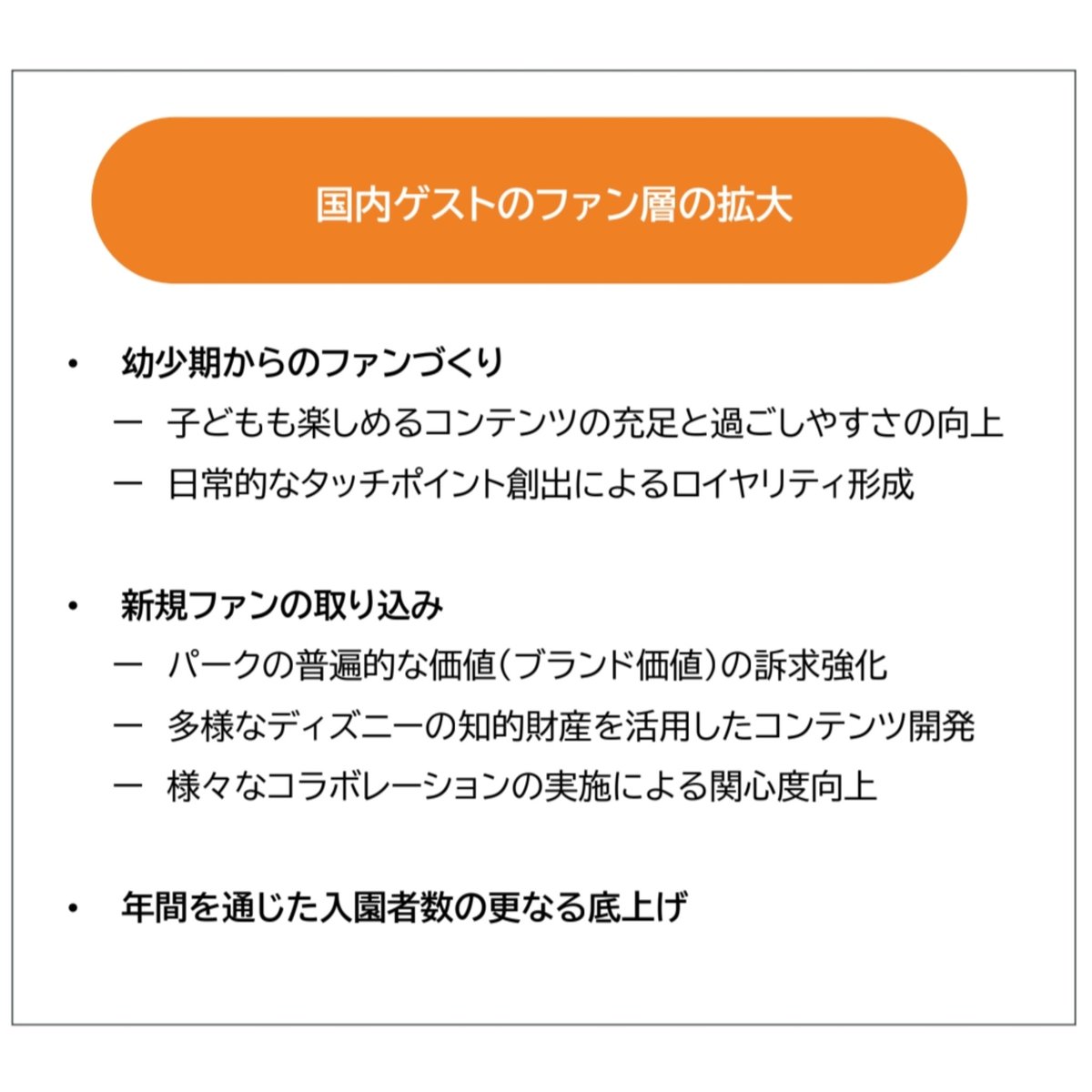 tdr_415's tweet photo. ━━━━━━━━━━━━
🔸新規ファンの取り込み
様々なコラボの実施による関心度の向上

https://t.co/DzVOgRYRJu https://t.co/YZjxOg0GFM