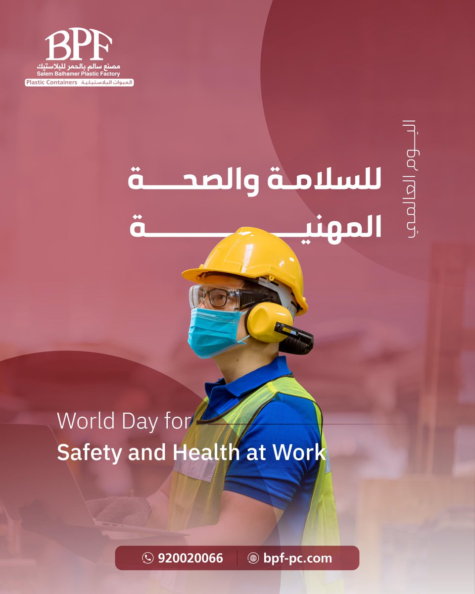 SBPFFC's tweet image. بمناسبة #اليوم_العالمي_للسلامة_والصحة_المهنية نؤكد التزامنا المستمر بتطبيق أعلى معايير السلامة لضمان بيئة عمل آمنة وصحية لجميع منسوبينا.