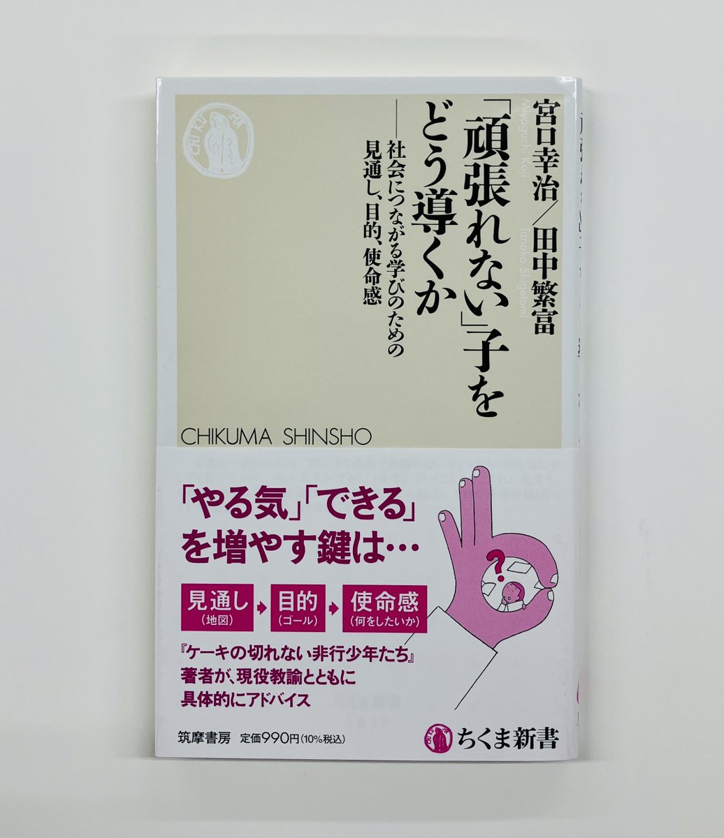 ちくま新書 (@ChikumaShinsho) / X ちくま新書 (@ChikumaShinsho) / X