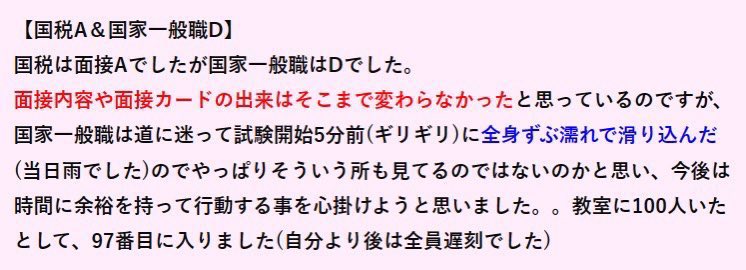 koumuinright7's tweet photo. 面接のA・B評価の特徴‼️

実際にA評価を取った方のアドバイス一覧です💡こちらを意識するだけでライバルに確実に差をつけられます🔥

ライトの面接フルパックでは、AB評価の取り方や各試験ごとの頻出質問など、面接が苦手な方でも確実に面接試験を突破できる方法を学ぶことができます！

https://t.co/NmkdIniORn

全国各地、3000件以上の最新面接データから実際に聞かれた質問、面接の流れ、面接カードの内容などいつでも閲覧できます✨