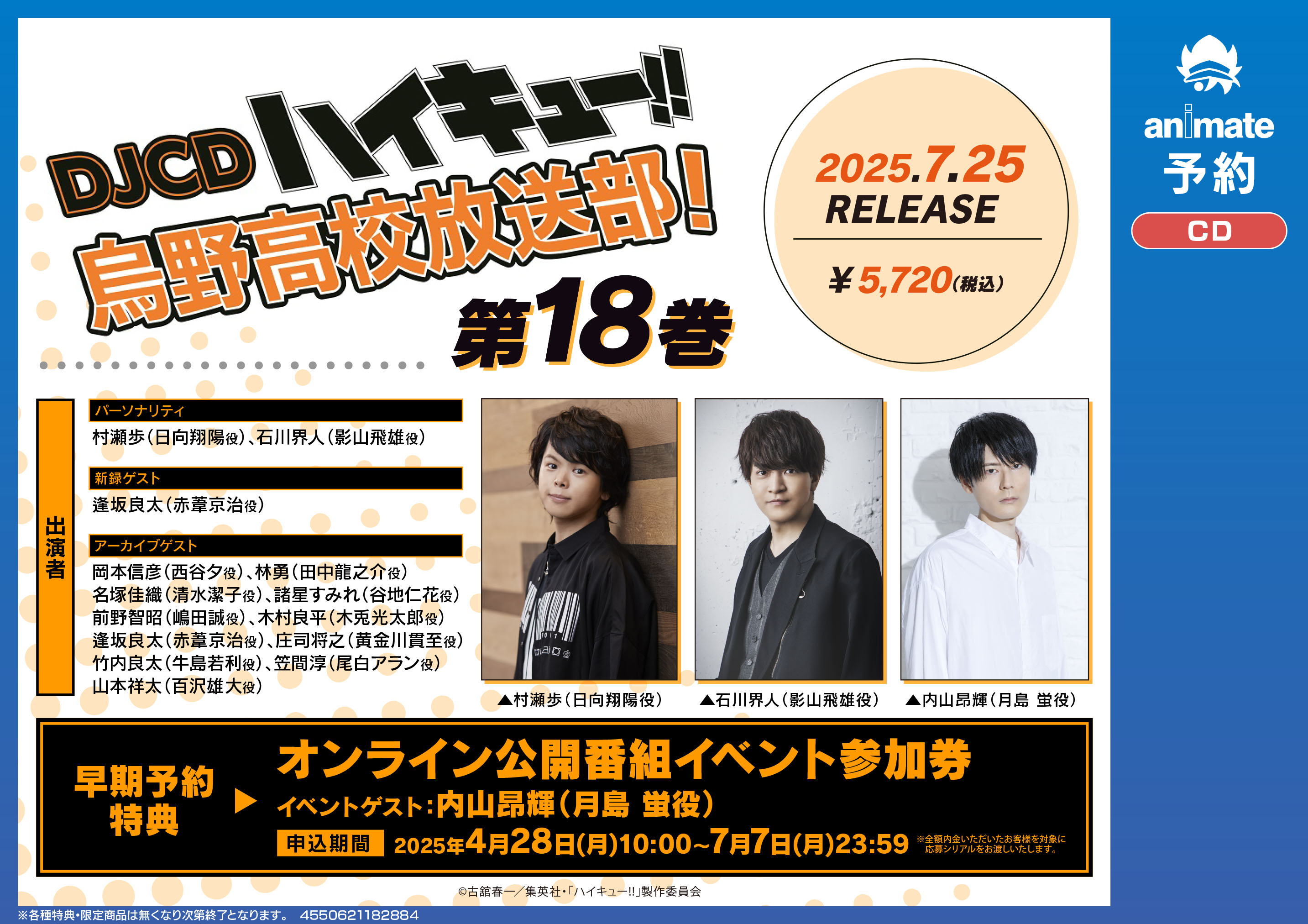 アニメイト高槻 on X: アニメイト高槻 on X: