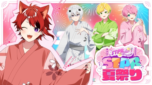 莉犬のSTPRadio! Presents STPR 夏祭り」チケット最速先行受付中