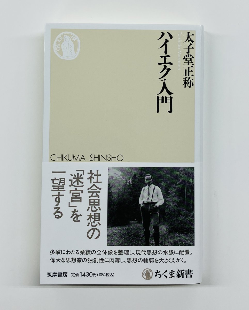 ちくま新書 (@ChikumaShinsho) / X ちくま新書 (@ChikumaShinsho) / X