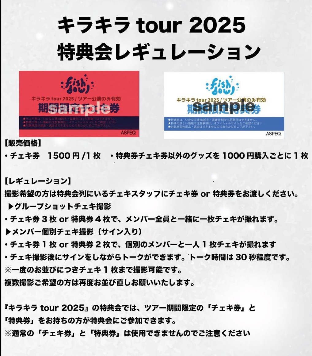 fishbowlチェキ券・特典券 fishbowl特典会の参加方法まとめ｜fishbowl