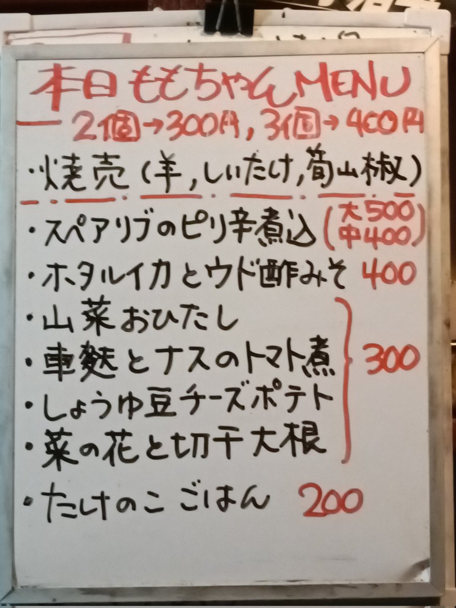 本日メニューです。
