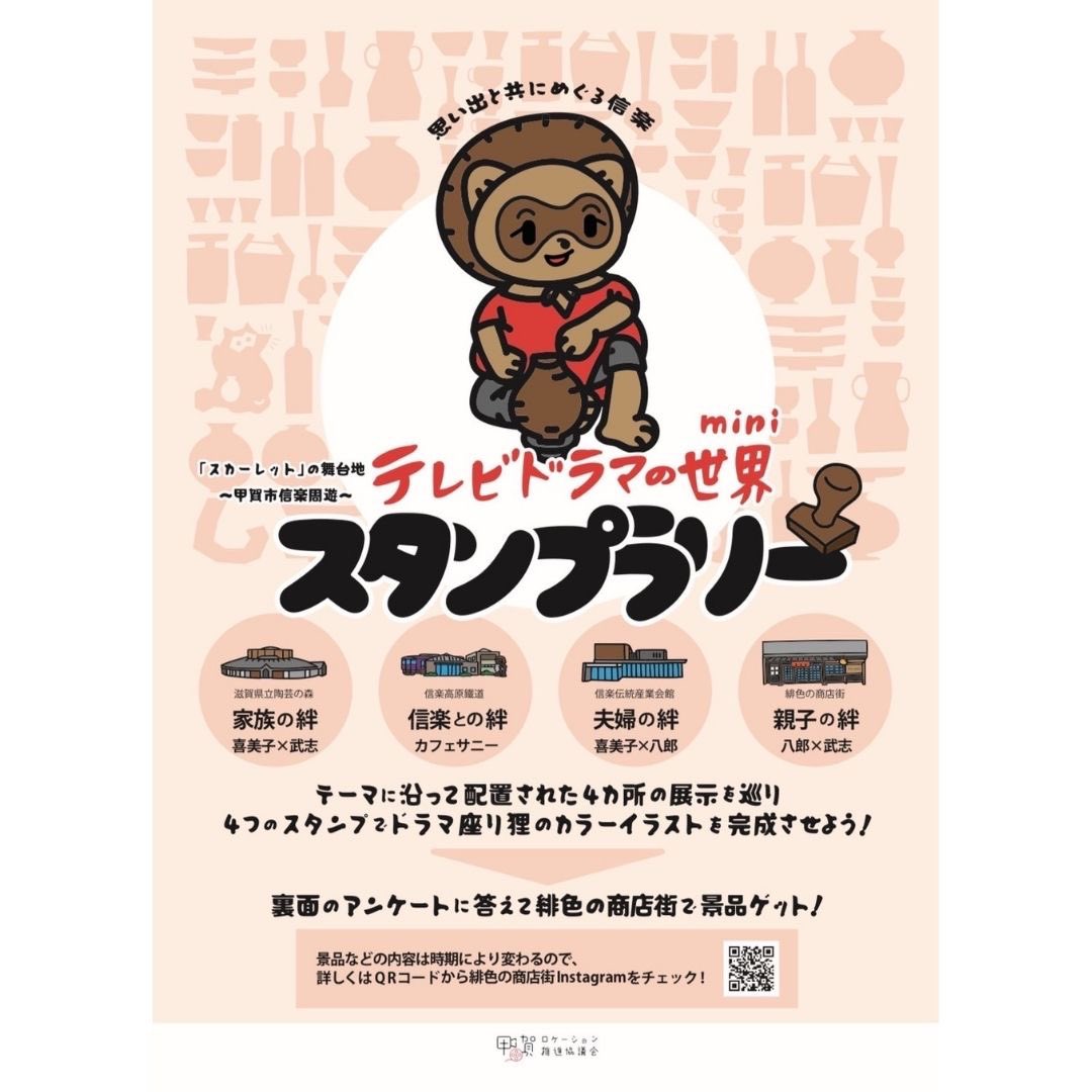 KokaLocation's tweet photo. テレビドラマのミニ世界展（分散展示）が29日よりスタート！開始に合わせてスタンプラリーも実施されます😊
展示場所
信楽高原鐵道　信楽駅、信楽伝統産業会館、緋色の商店街、陶芸の森　産業展示館
※施設によって休館日等は異なりますので、事前にご確認ください https://t.co/mArCMEKDr9