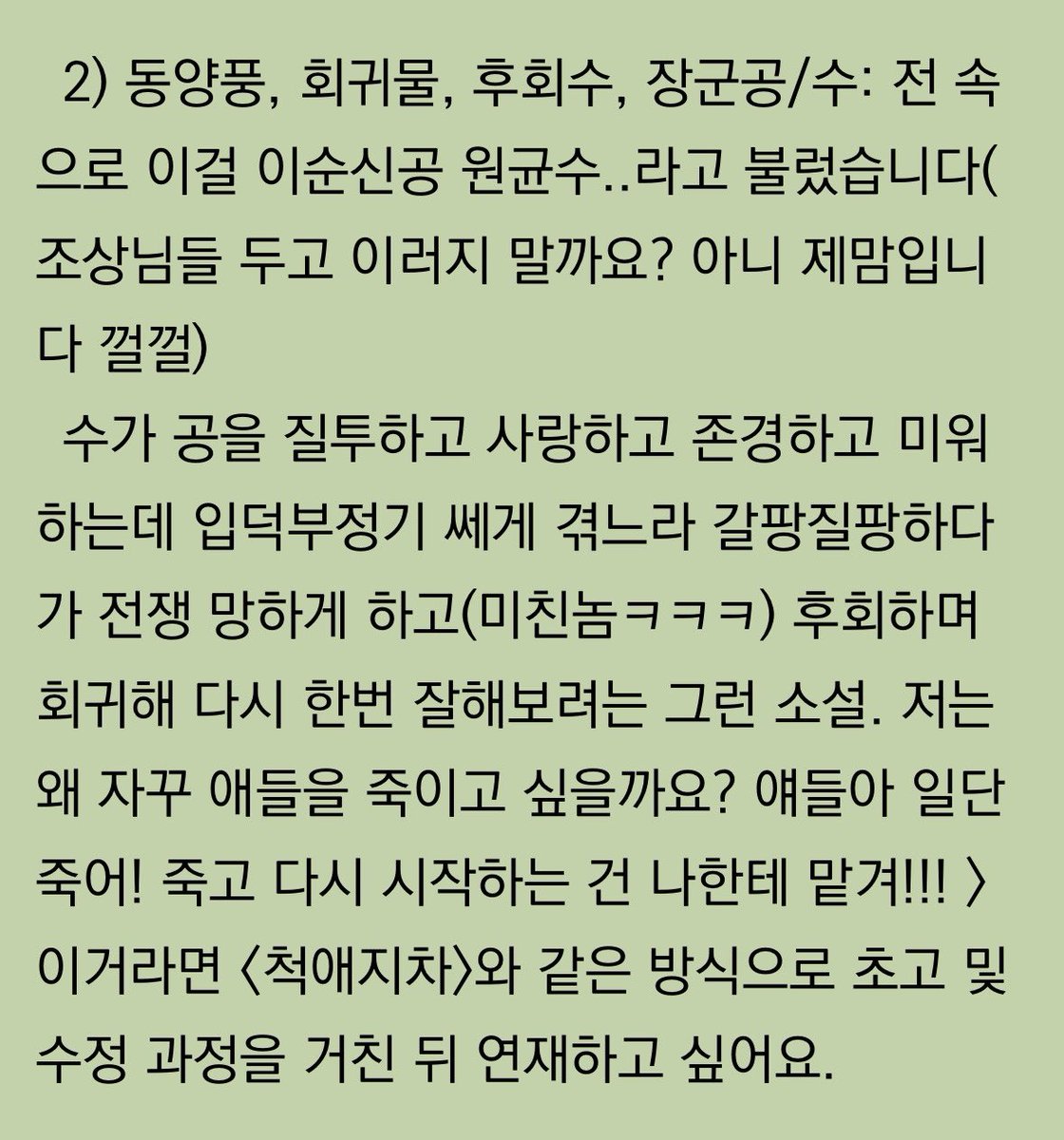 abdzz_3's tweet photo. 심지어 차기작은 이순신공 원균수를 쓰��싶었다함
아리탕 작가님 필명 절대 바꾸지 마시길 https://t.co/NTm5TQ14PU