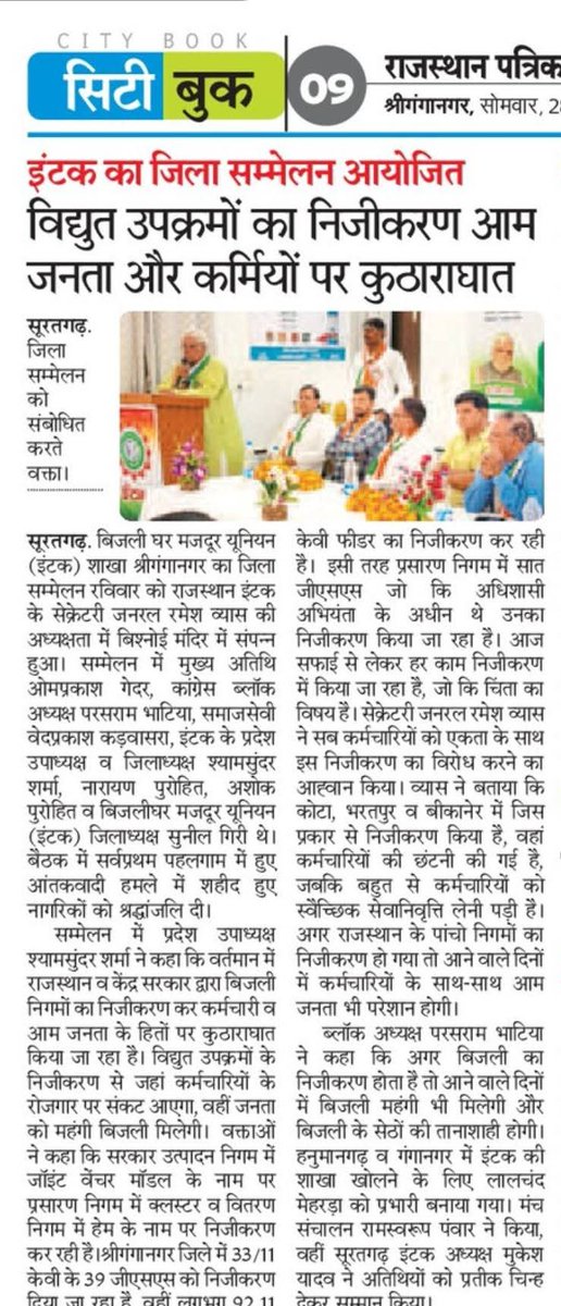 बिजली के निजीकरण का विरोध.....INTUC का जिला सम्मेलन
<a href="/ashokgehlot51/">Ashok Gehlot</a> 
<a href="/GovindDotasra/">Govind Singh Dotasra</a> 
<a href="/INCIndia/">Congress</a> 
<a href="/IntucRajasthan/">Intuc Rajasthan</a> 
<a href="/RahulGandhi/">Rahul Gandhi</a> 
<a href="/RajCMO/">CMO Rajasthan</a> 
<a href="/RajGovOfficial/">Government of Rajasthan</a>