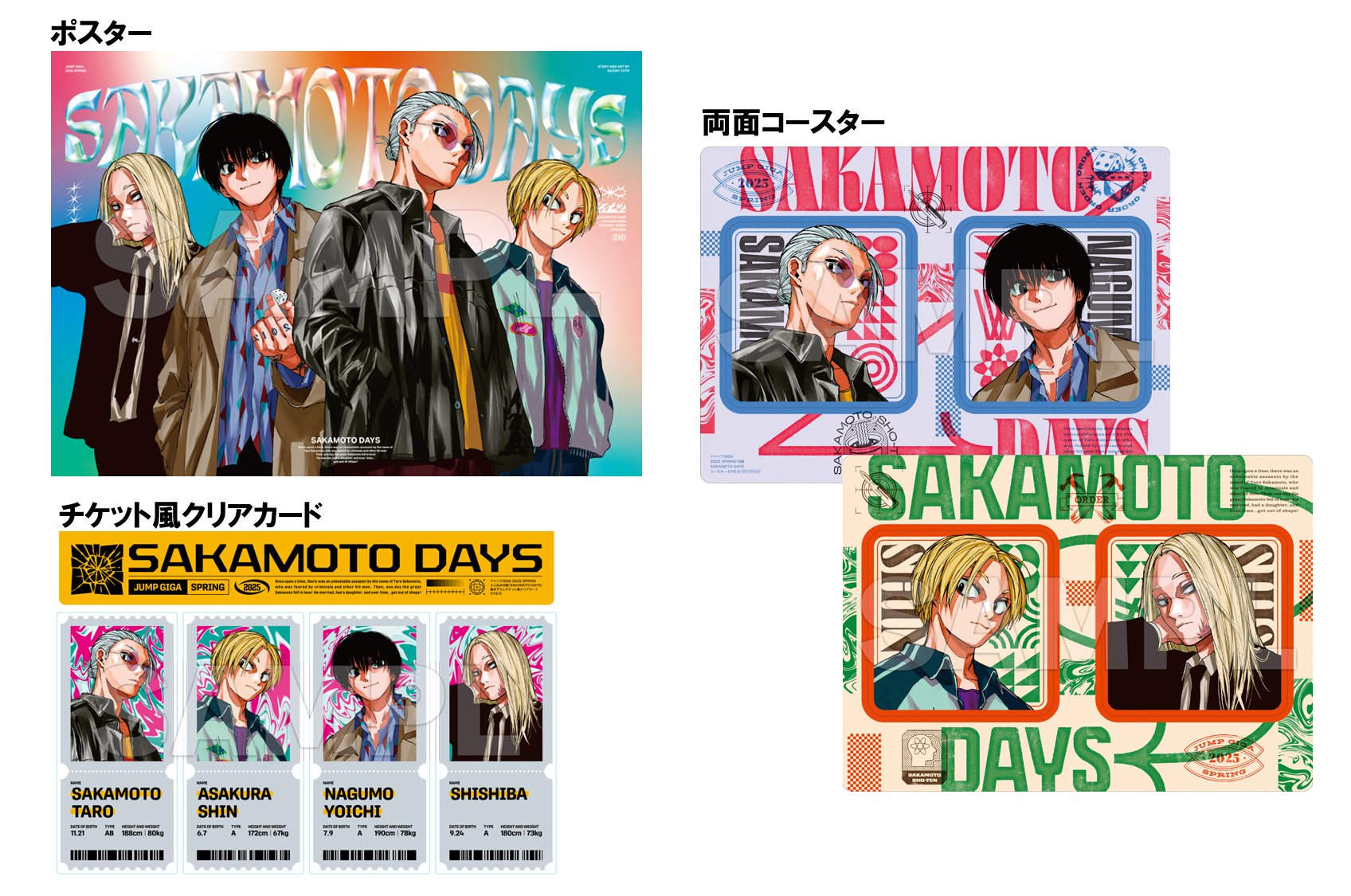 SAKAMOTO DAYS/サカモトデイズ【公式】 (@SAKAMOTO_STORE) / X SAKAMOTO DAYS/サカモトデイズ【公式】 (@SAKAMOTO_STORE) / X
