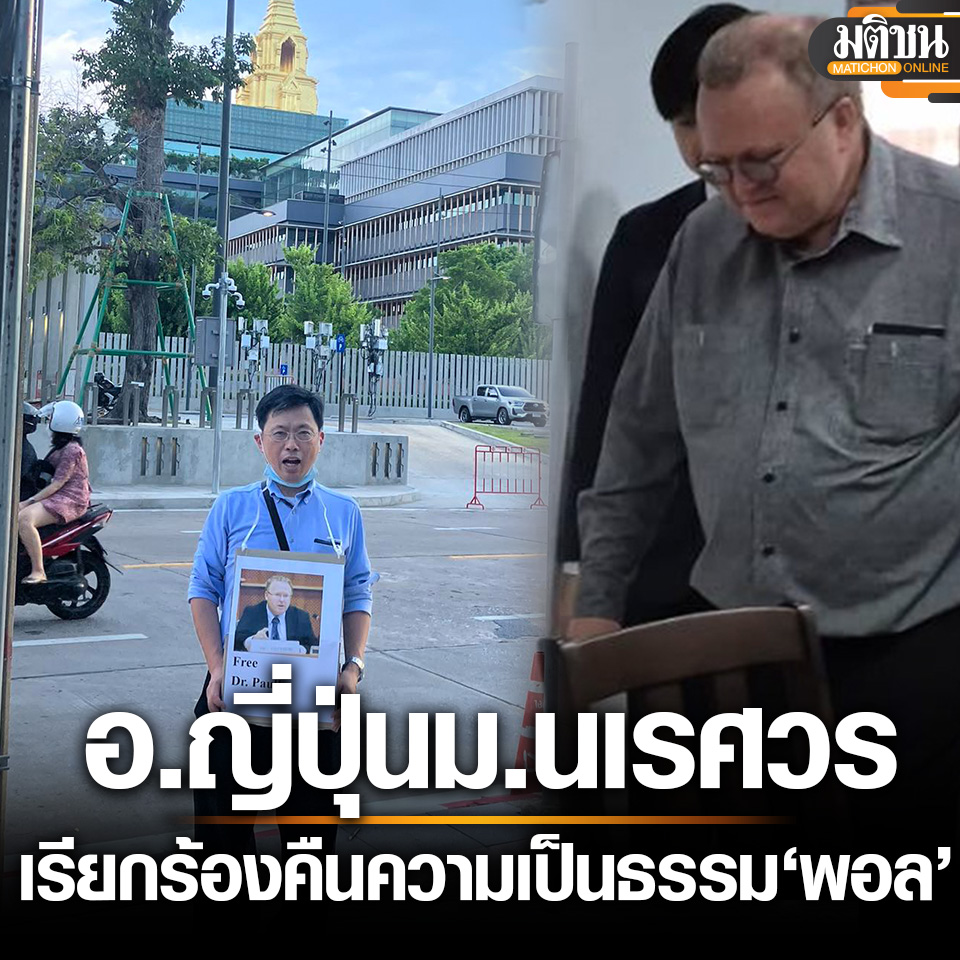 MatichonOnline's tweet photo. อ.ทาคาฮาชิ ม.นเรศวร ชูป้ายเรียกร้องความเป็นธรรม อ.พอล หน้า สภา ชี้ กอ.รมน.ไร้อำนาจแจ้งความ

อ่านข่าว - https://t.co/edqCAFPjEL
.
#มติชนออนไลน์ https://t.co/1QTOkom6c0