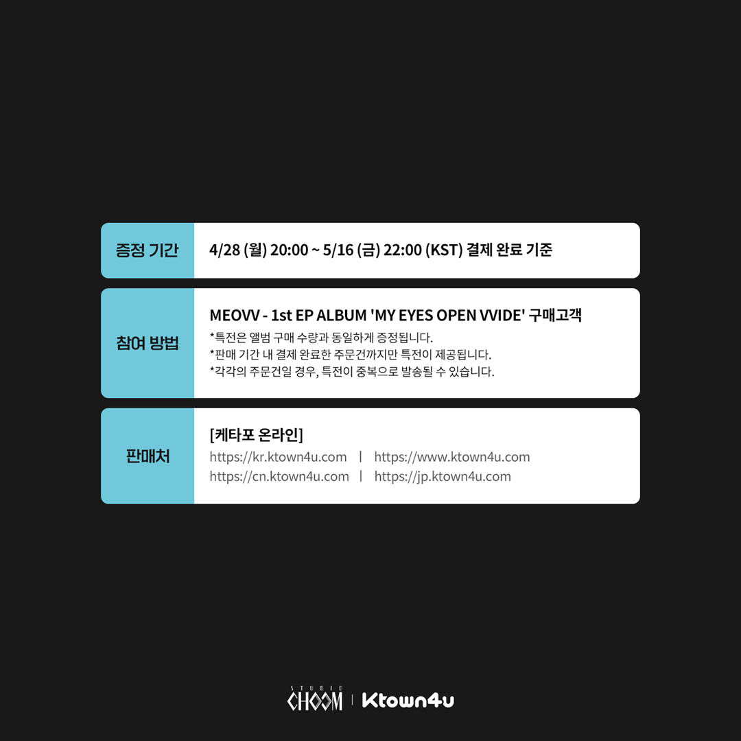 M2MPD's tweet photo. [𝐊𝐭𝐨𝐰𝐧𝟒𝐮 𝐗 𝐒𝐓𝐔𝐃𝐈𝐎 𝐂𝐇𝐎𝐎𝐌]
「𝐒𝐓𝐔𝐃𝐈𝐎 𝐂𝐇𝐎𝐎𝐌 𝐆𝐢𝐟𝐭」 𝐌𝐄𝐎𝐕𝐕 𝟏𝐬𝐭 𝐄𝐏 𝐀𝐋𝐁𝐔𝐌 '𝐌𝐘 𝐄𝐘𝐄𝐒 𝐎𝐏𝐄𝐍 𝐕𝐕𝐈𝐃𝐄'

📍 Ktown4u
💿 [STUDIO CHOOM Gift] 1st EP ALBUM 'MY EYES OPEN VVIDE' (KR) : https://t.co/EtqACY79zo
💿 [STUDIO CHOOM Gift] 1st EP ALBUM 'MY EYES OPEN VVIDE' (GLOBAL) : https://t.co/2IZBaH96su
💿 [STUDIO CHOOM Gift] 1st EP ALBUM 'MY EYES OPEN VVIDE' (JP) : https://t.co/F923bOqA1G
💿 [STUDIO CHOOM Gift] 1st EP ALBUM 'MY EYES OPEN VVIDE' (CN) : https://t.co/OiTeAYuiyB

📅 예약 판매 기간: 4/28(월) 8PM - 5/16(금) 10PM (KST)
💗 기간 내 앨범 구매 시 「스튜디오 춤」 미공개 포토카드 증정
💗 추첨 통해 사인 폴라로이드 증정

📆 予約受付期間 : 4月28日(月) 午後 8時 ~ 5月16日(金) 午後 10時
💗 期間内にアルバムをご購入した方々には「STUDIO CHOOM」限定未公開フォトカードをプレゼント
💗 購入期間内に購入するとサインポラロイドをプレゼント

📆 PRE-ORDER: Apr. 28th 8PM - May. 16th 10PM (KST)
💗 Exclusive Photocards included 
💗 Raffle Event : Unreleased autographed polaroid giveaway (5 winners)

※ 구매 및 배송 등 상품 관련 문의는 판매처로 부탁 드립니다.
※ 配送または一般的な性質についてお問い合わせが必要な場合は、販売者にお問い合わせください。
※ Contact Seller if you need any inquiries of delivery or a general nature.