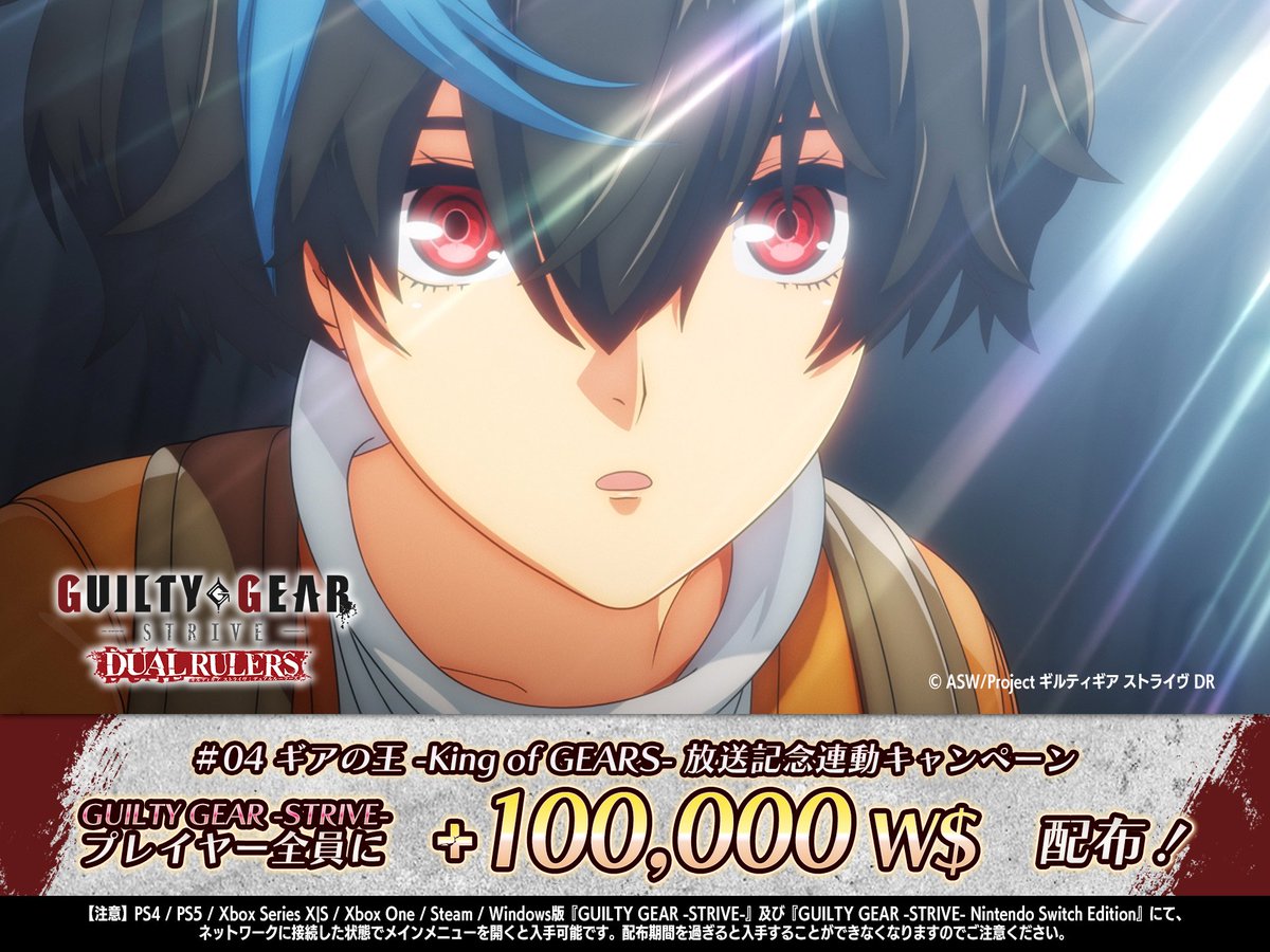 TVアニメ『GUILTY GEAR STRIVE: DUAL RULERS』OFFICIAL TVアニメ『GUILTY GEAR STRIVE: DUAL RULERS』OFFICIAL