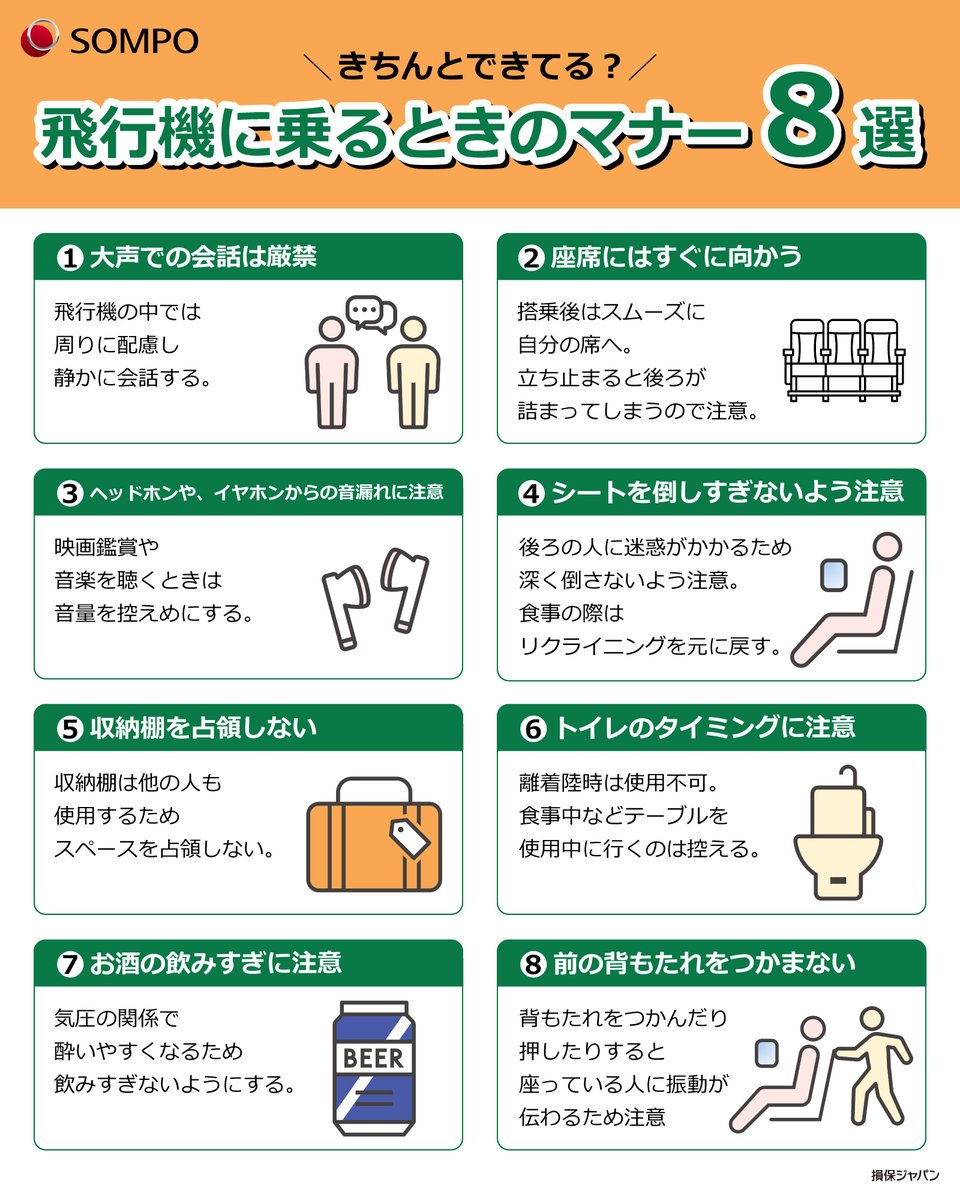 ＼きちんとできてる？／
✈️飛行機に乗るときのマナー8️⃣選

飛行機は、たくさんの人と長時間いっしょに過ごす空間。だからこそ、マナーを守ることが大切だよ🐼

混雑しがちな連休のときは特に要注意⚠️
うっかりマナー違反を防ぐためにも、8 つのポイントをチェックしてみてね🔍

#海外旅行 #GW