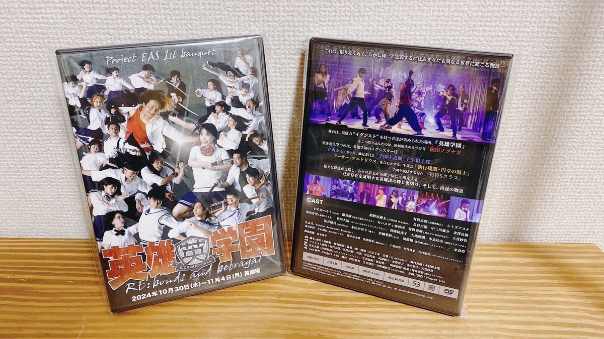 ProjectEAS's tweet photo. 本日｢英雄学園RE｣DVDご予約分の発送が完了いたしました！1週間してもお手元に届かない場合や商品に不備があった場合などはメール(project.eas.info@gmail.com)にてご連絡くださいませ。DVD見ながら、いましばらく次回公演お待ちくださいね！ https://t.co/8J0iceTne6