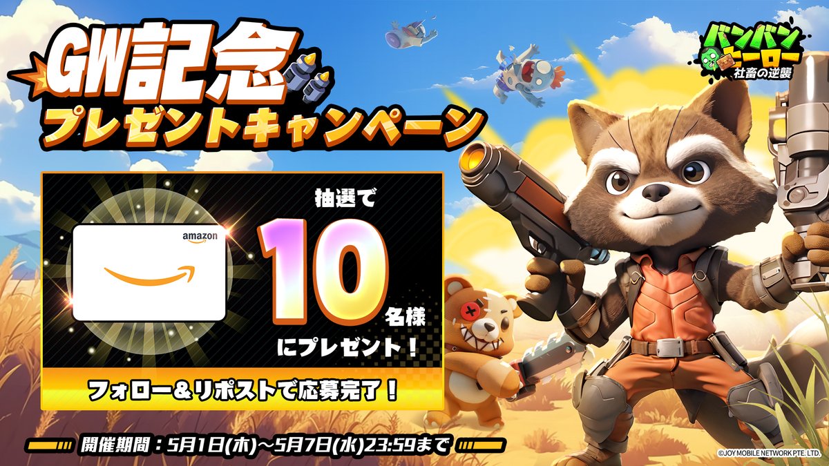 BanBan_Hero's tweet photo. ◤◢◤🍯#GW 記念キャンペーン🎉◢◤◢

#Amazonギフト券1000円分 を抽選で10名様にプレゼント✨

🍯応募方法
①@BanBan_Heroをフォロー
②本投稿をRP

🍯応募期間
5/7(水)23:59まで

▼関連リンク集▼
https://t.co/CQSBUKdd6k

💥#バンバンヒーロー 💼#社畜の逆襲 https://t.co/ritAW2NKbz