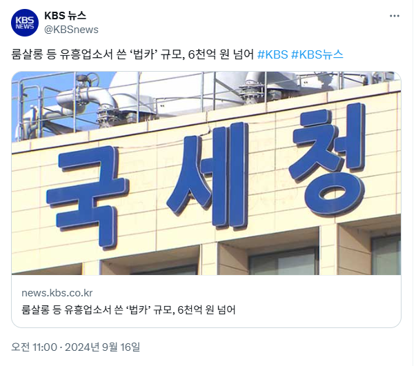 not_unot_u's tweet photo. 반세기 동안 여자들은 덕질비 커피값 명품구매비 오만 거 다 문제시 되면서 '된장녀'라고 욕먹을 동안 남자들 유흥비는 문제된 적 없다는 게 넘 어이없음. '법카' 사용 비용만 1년에 6천억이 넘는다는데 개인적으로 얼마나 쓰고 다닐지? https://t.co/fTETQAzMhT