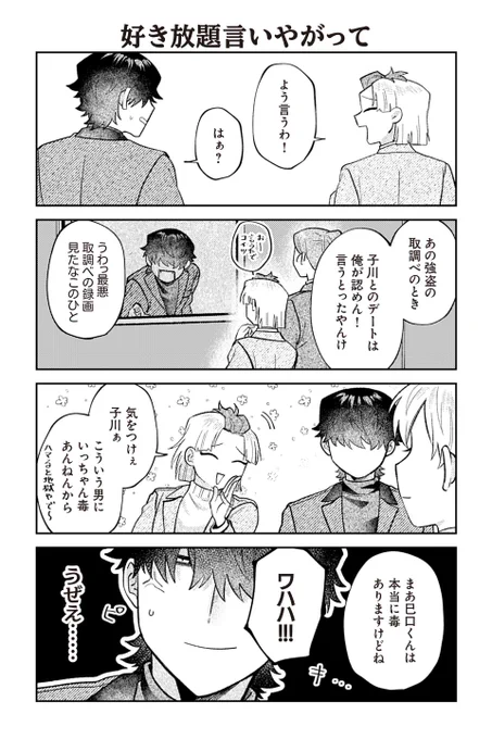 【好き放題言いやがって】④『相棒に毒がありまして!』 #ツイ4 
