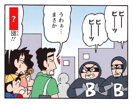 【クレしんクイズ】
〇〇団でしょうか?

マニアック度:★★★★⭐︎ 