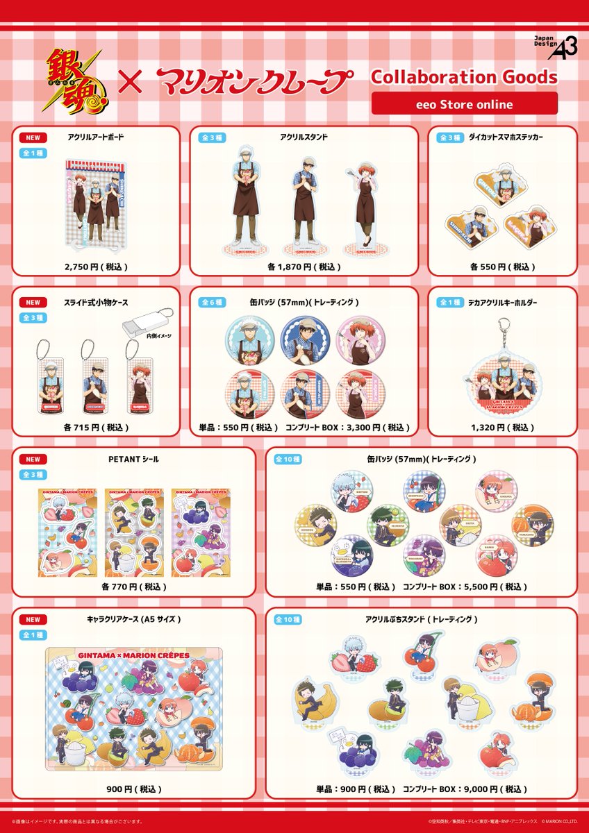 📢事後通販のお知らせ🍓 #銀魂 × #マリオンクレープ コラボ開催店舗で