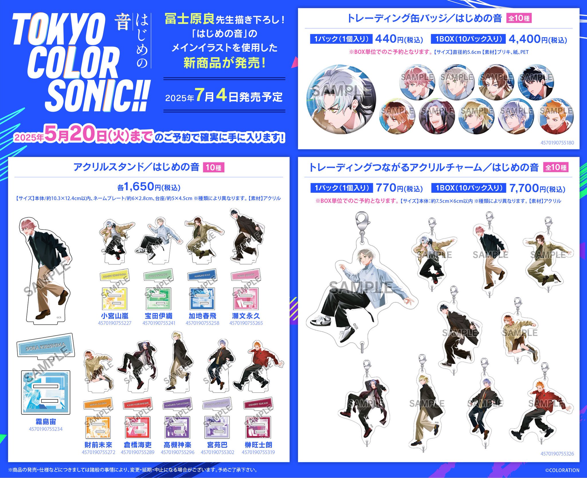 一条ひらめ LIVEグッズ+音声キャラグッズ 6792-1089-