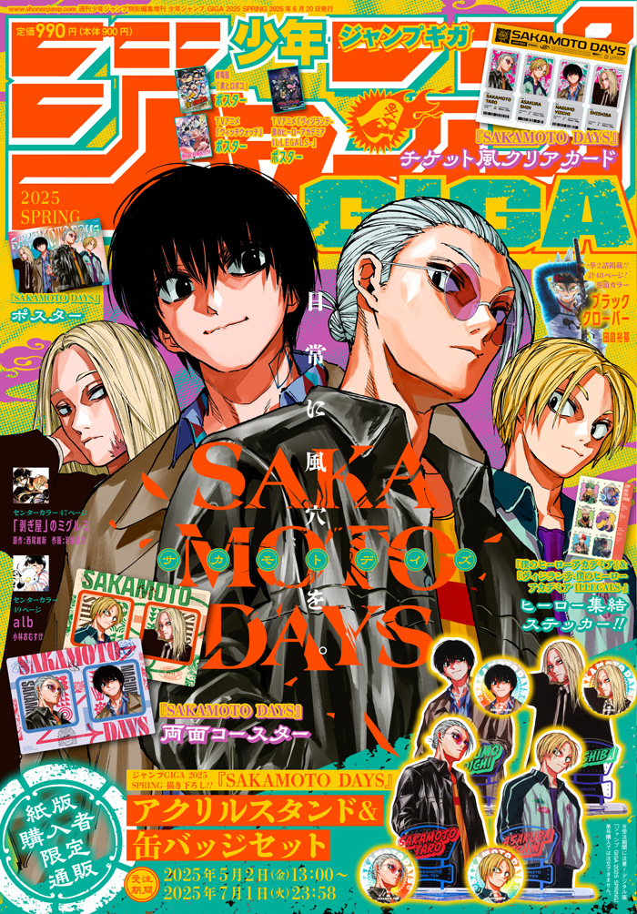 SAKAMOTO DAYS/サカモトデイズ グッズ情報(ファン垢) on X: SAKAMOTO DAYS/サカモトデイズ グッズ情報(ファン垢) on X: