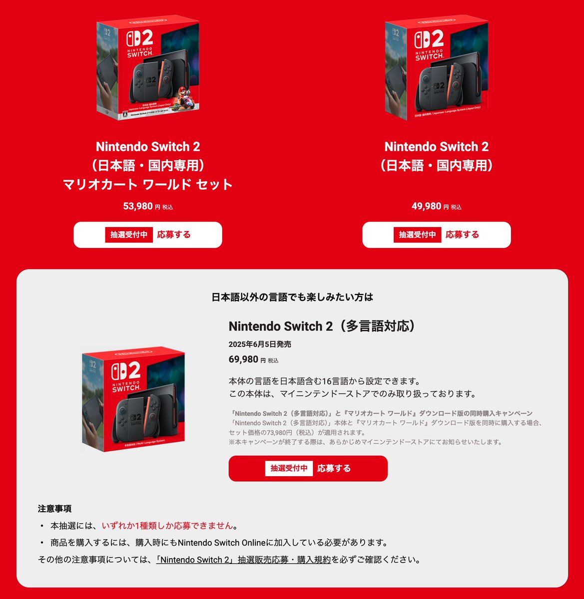 NintendoSwitch2速報＠予約抽選販売・最新情報まとめ on X