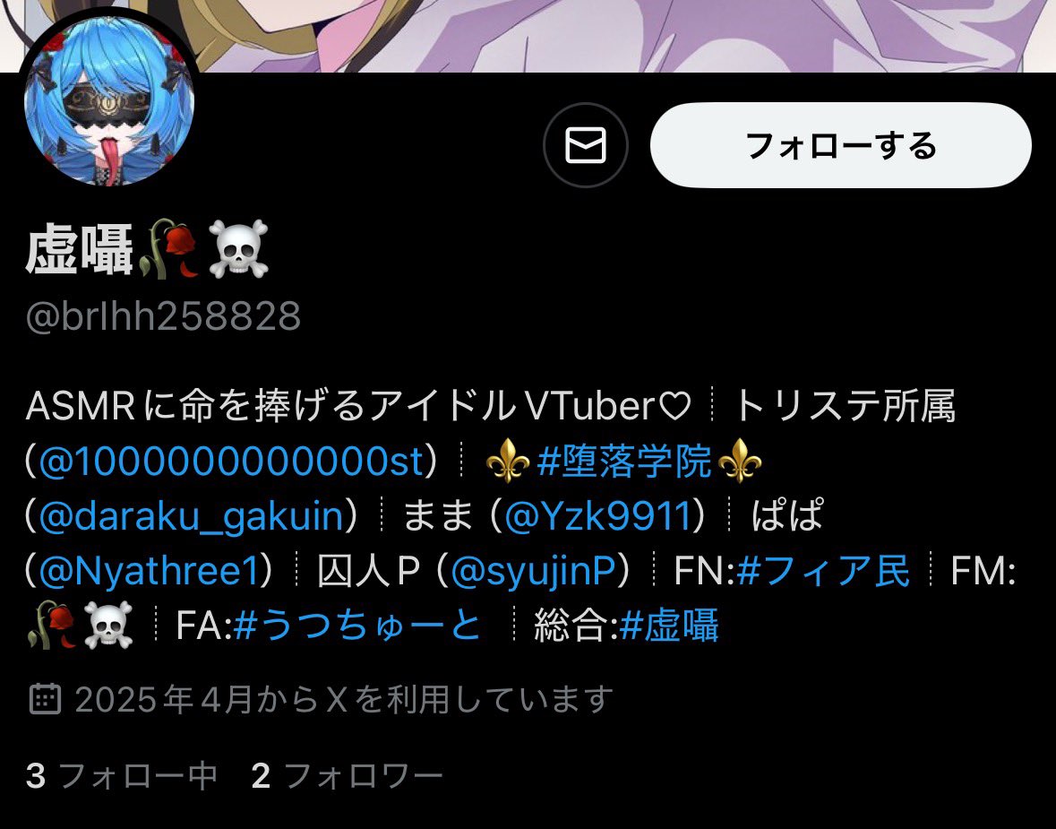 本日、トリリオンステージ「堕落学院」所属・虚囁（うつつ）さんの ...