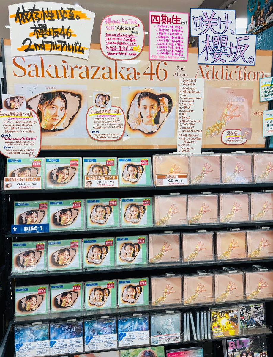 新宿アイドル班】 #櫻坂46 2ndアルバム『Addiction』本日からフラゲ