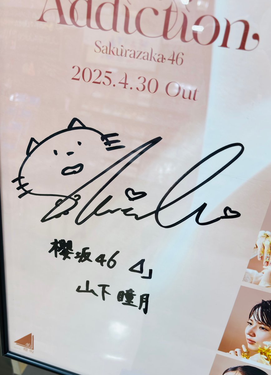 新宿アイドル班】 #櫻坂46 2ndアルバム『Addiction』本日からフラゲ