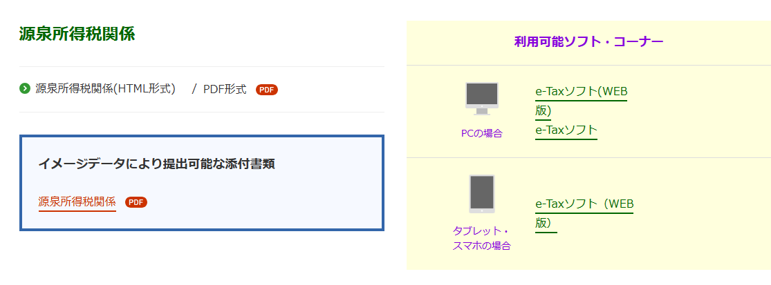 ZBF_CEO's tweet photo. そういえば社員が１０人を超えたので、源泉所得税の特例納付の廃止手続きをしようとe-taxを探すも���当項目が見つからず、、探しまくって３０分後、何となくインストール版をダウンロードして立ち上げると該当項目有。

一部WEB版とかもっとわかりやすくしてくれませんかね、、、 https://t.co/4AVfOa39l2