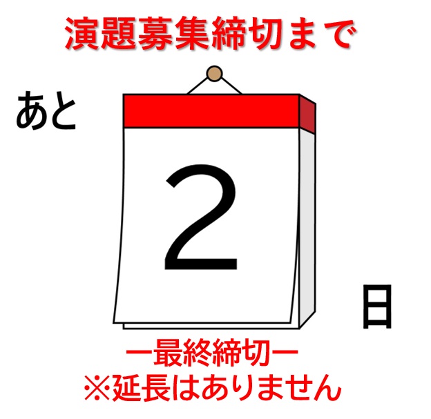jca84_2025's tweet image. 演題募集は4月30日(水)で締切です!
これ以上の延長はございません。
皆様の演題登録をお待ちしております!!!
#JCA84 #演題募集 #最終