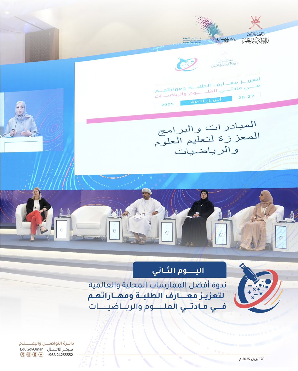 اليـوم الثـاني من النـدوة …
#تعلم_مستدام