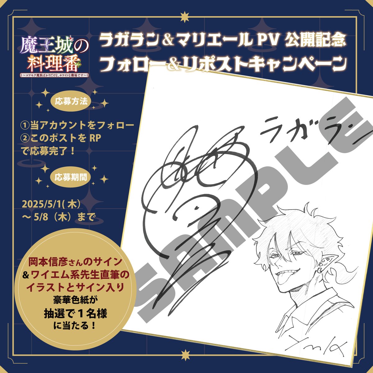 リゼロガーフィール役 岡本信彦サイン色紙 Re:ゼロから始める異