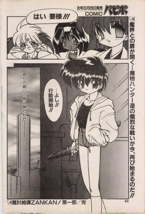 魔討綺譚 ZANKAN!
めっちゃ懐かしいw🤣💗>RT 