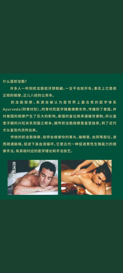EgyptianShadows's tweet photo. 身体的郁结,尤其是因久坐造成的下半身郁结,是引起男性性功能问题的罪魁祸首,若要解决下半身郁结状况,当首推抓龙筋。关于抓龙筋,不了解的人会不自觉想"污",其实这是一种正���的治疗级按摩方法,通过对男性睾丸、前列腺等部位的按摩疏通,达到消除郁结,提升性能力的效果。 https://t.co/7Sv37ZHX32