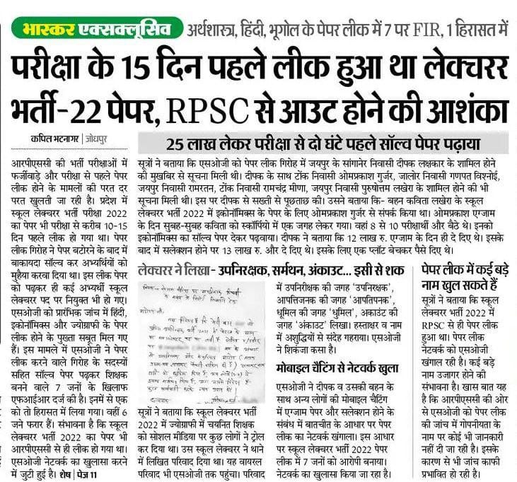 श्री <a href="/pantlp/">LP Pant</a> जी आपके <a href="/DainikBhaskar/">Dainik Bhaskar</a> में प्रकाशित इस खबर में मेरा लेटर वायरल करके मेरी व्यक्तिगत छवि को धूमिल करने का कार्य किया है, बल्कि शब्दों की अशुद्धि और भूगोल से लेक्चरर बनने का कोई मिल ही नहीं है जहां पूरी परीक्षा ऑब्जेक्टिव होती है, आपने किस आधार पर यह खबर छाप दी इसका