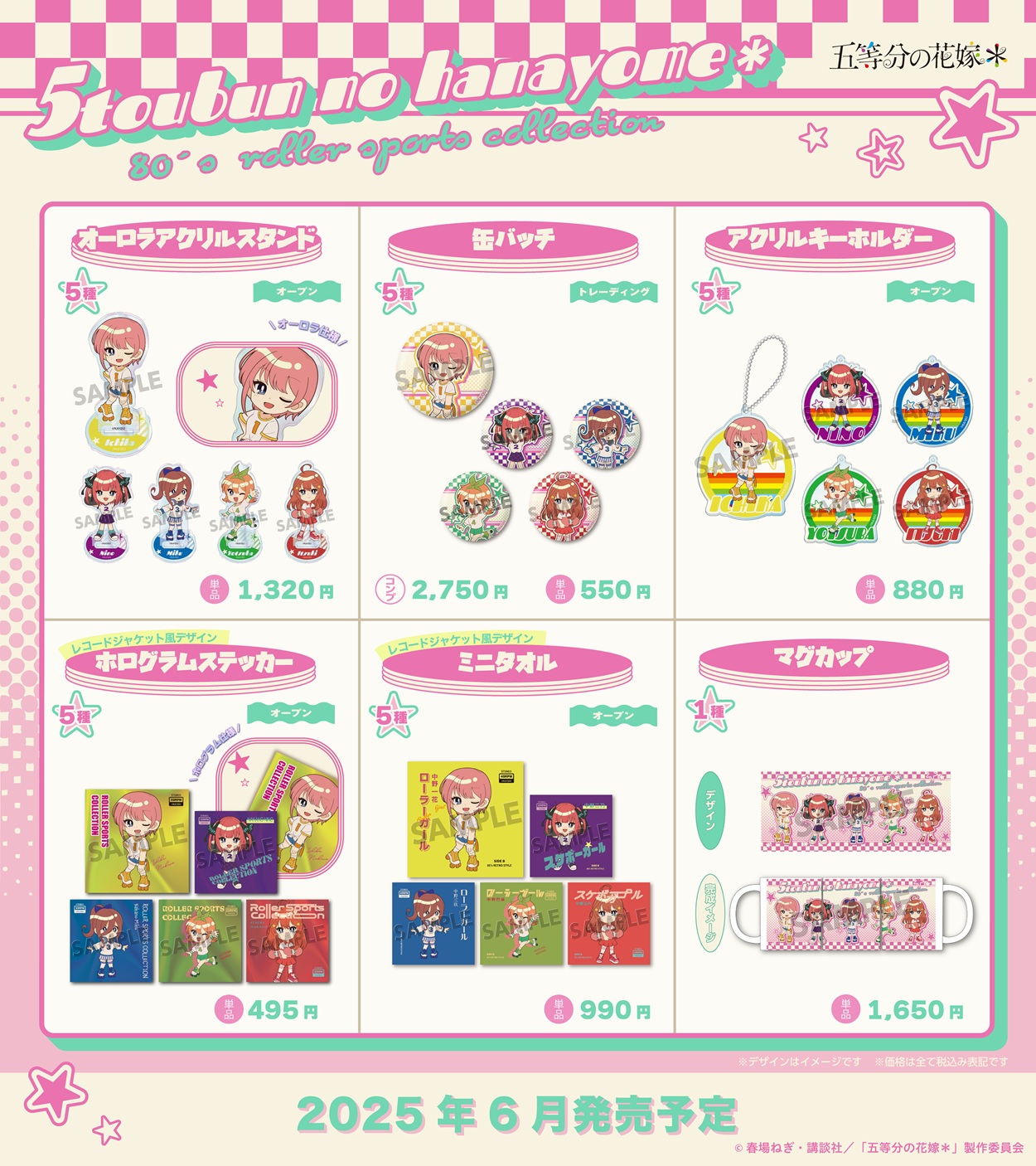 五等分の花嫁グッズ情報 (@gotoubun_goods) / X