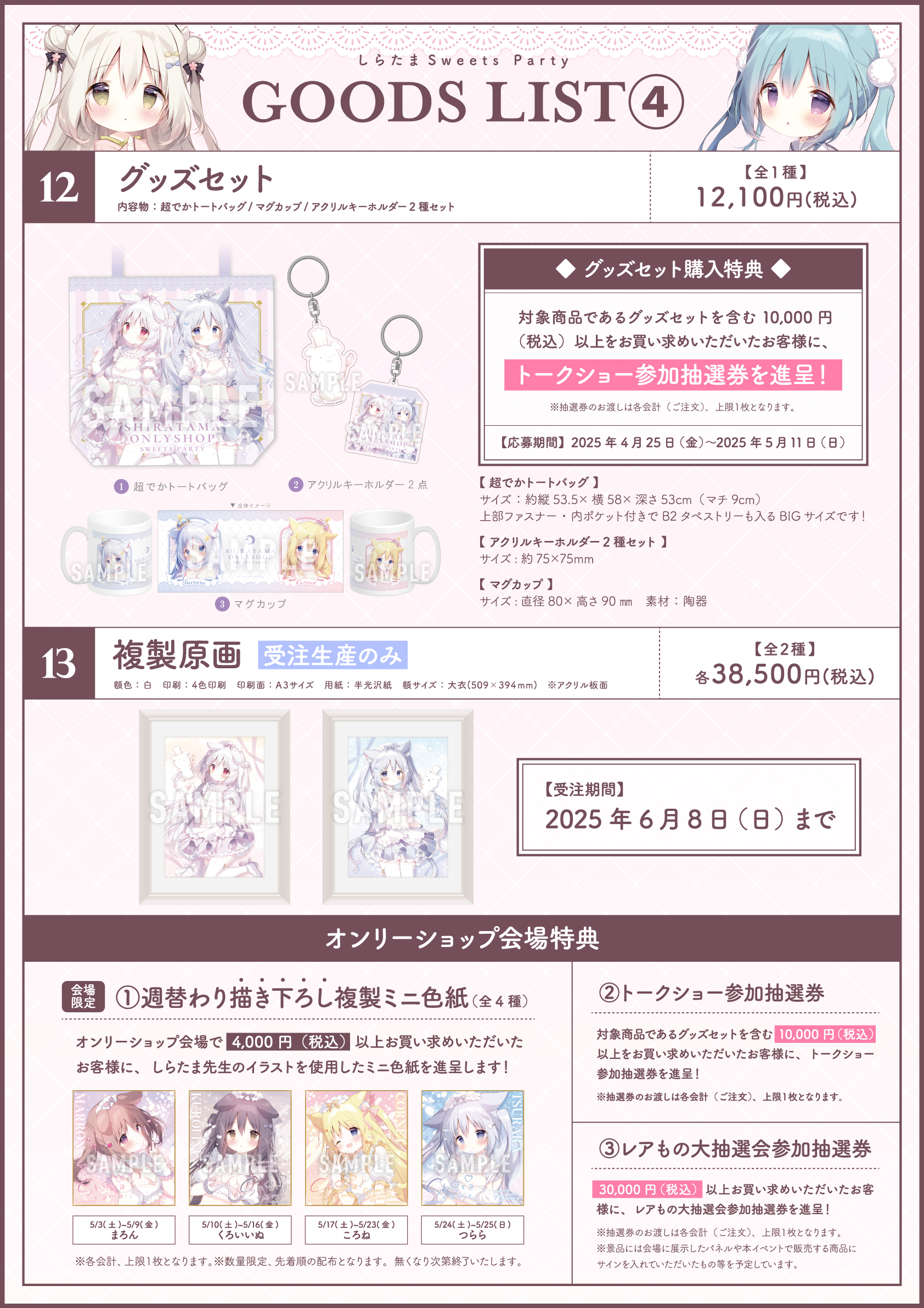 しらたま❄️5/3~5/25オンリーショップ開催❕@秋葉原 しらたま❄️5/3~5/25オンリーショップ開催❕@秋葉原
