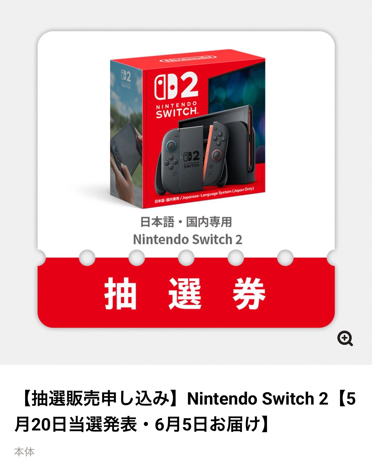 ニンテンドースイッチ本体のみ値下げ交渉可能！